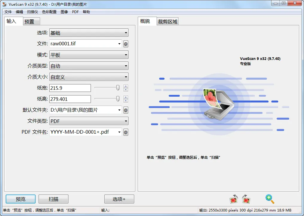 扫描仪增强工具 VueScan Pro v9.8.46 专业版