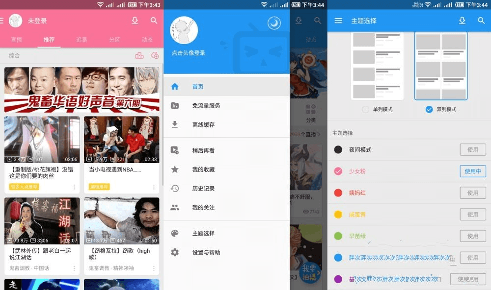 B站哔哩哔哩v6.67去广告版集成哔哩漫游1.6.2-摩尔软件