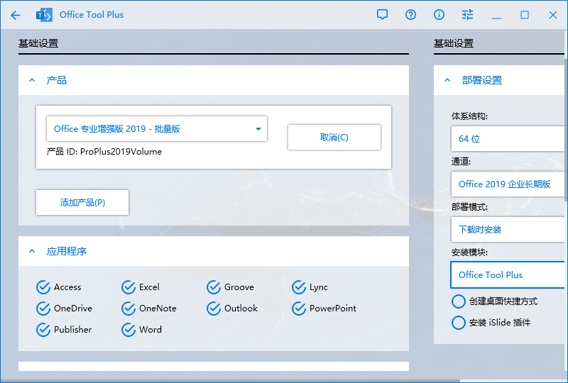 Office Tool Plus 8.3.9.0 下载安装管理Office