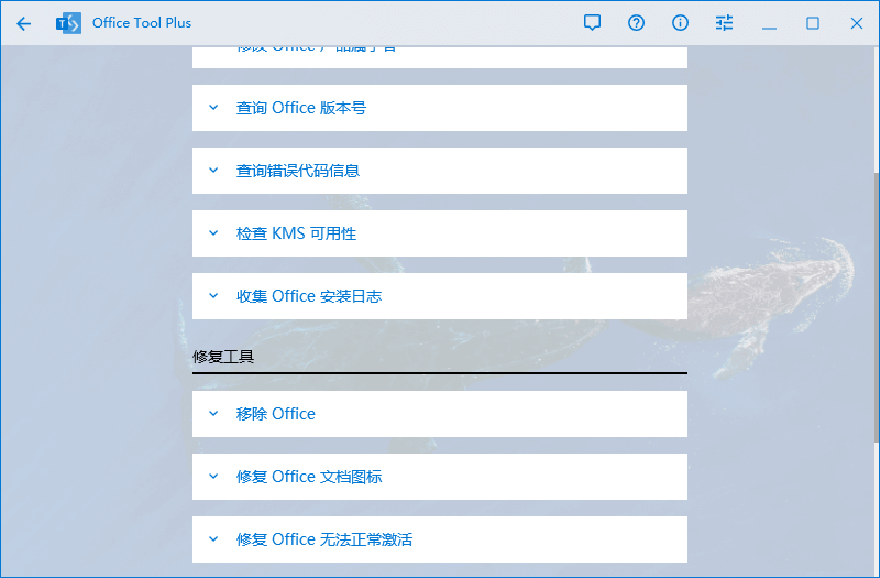 Office Tool Plus 8.3.9.0 下载安装管理Office Office Tool Plus 8.3.9.0 下载安装管理Office