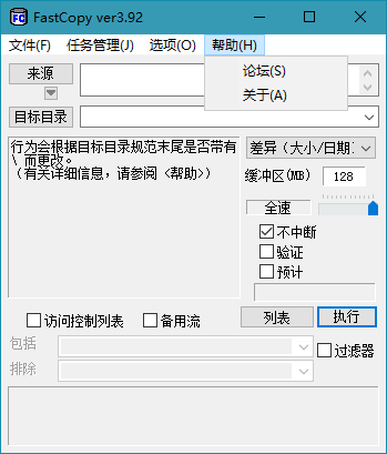 文件快速复制工具FastCopy_4.1.5 汉化便携版