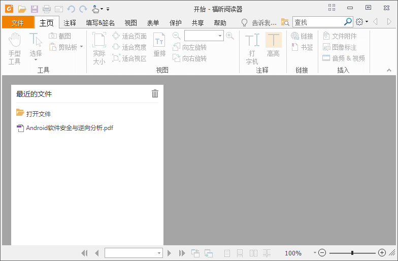 福昕PDF阅读器 Foxit Reader v2023.2.0.21408