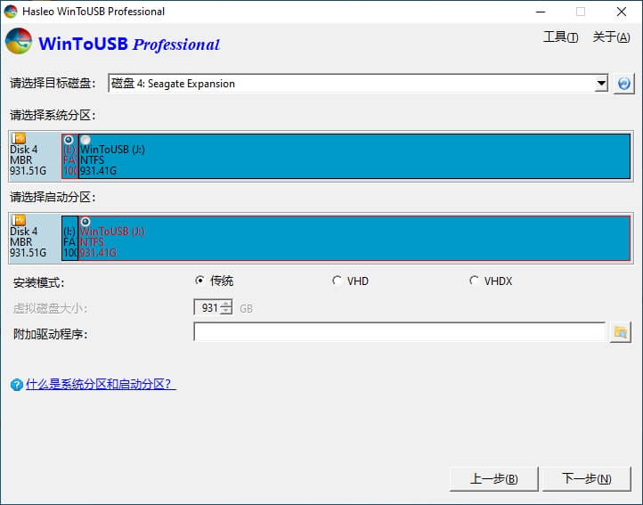Hasleo WinToUSB_6.6.1 / WinToHDD_5.8