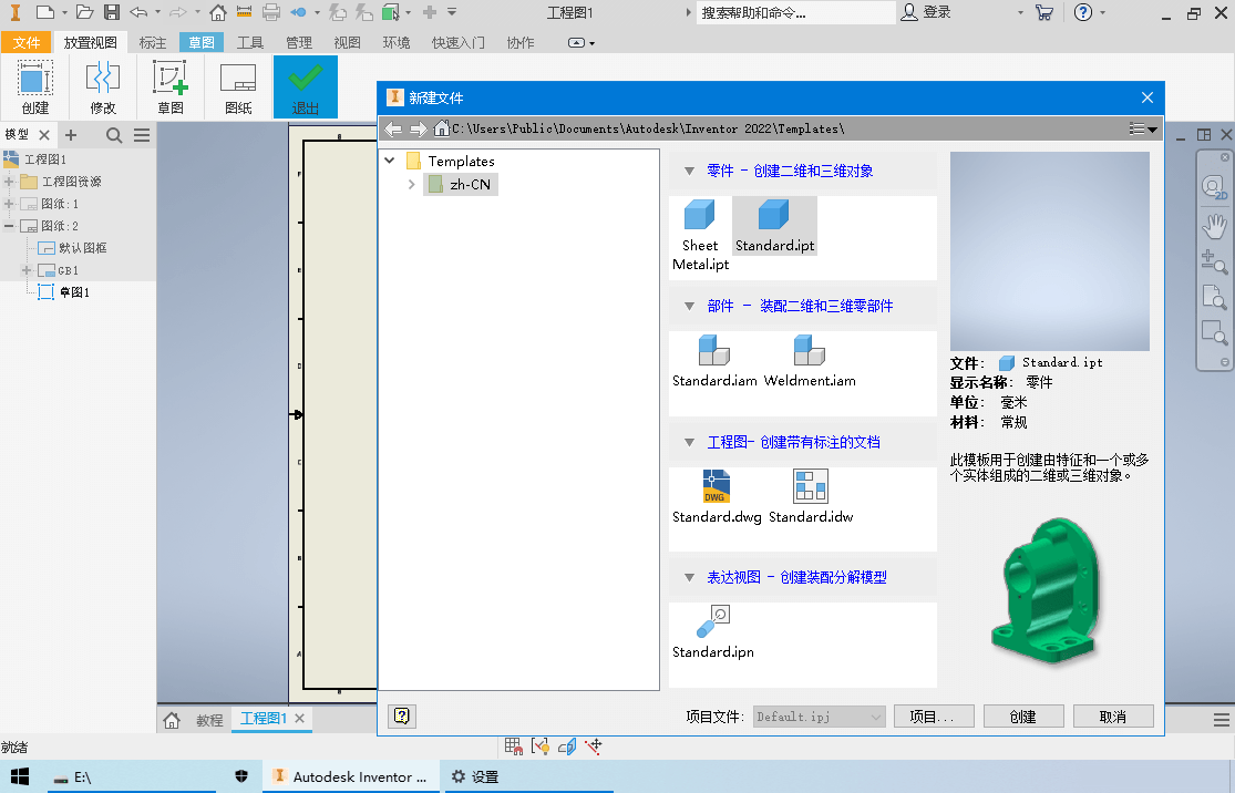 Inventor Professional 2023.0.1 中文破解版